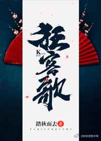 狂客歌 完结&#43;番外